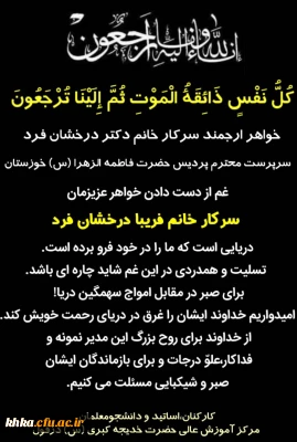 إِنَّا لِلَّهِ وَإِنَّا إِلَیْهِ رَاجِعُونَ
