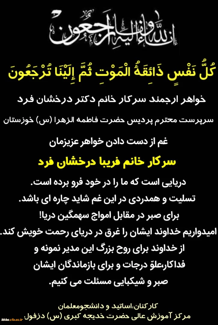 إِنَّا لِلَّهِ وَإِنَّا إِلَیْهِ رَاجِعُونَ
 2