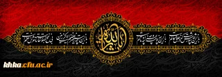 السلام علیک یا اباعبدالله الحسین (ع)
 2