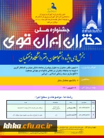 جشنواره ملی دختران ایران قوی
 2