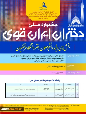 جشنواره ملی دختران ایران قوی
