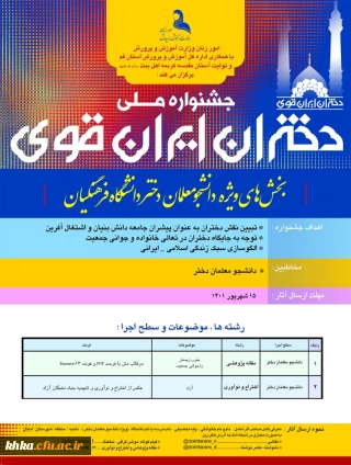 جشنواره ملی دختران ایران قوی
