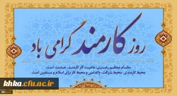 روز کارمند مبارک باد 2