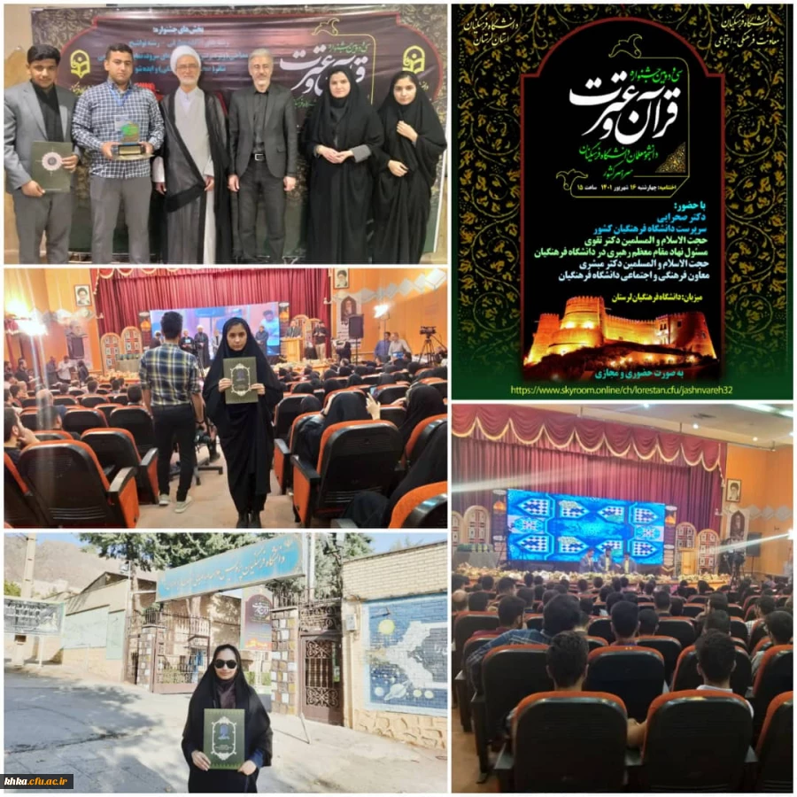 افتخار آفرینی دانشجویان مرکز حضرت خدیجه کبری در سی و دومین جشنواره ی کشوری قرآن 2