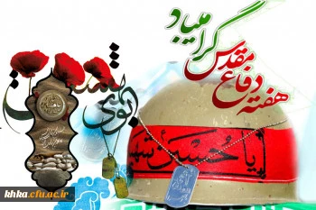 هفته دفاع مقدس گرامی باد 2