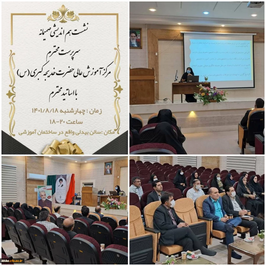 نشست تعاملی سرپرست  مرکز آموزش عالی حضرت خدیجه کبری (س) با اساتید 2