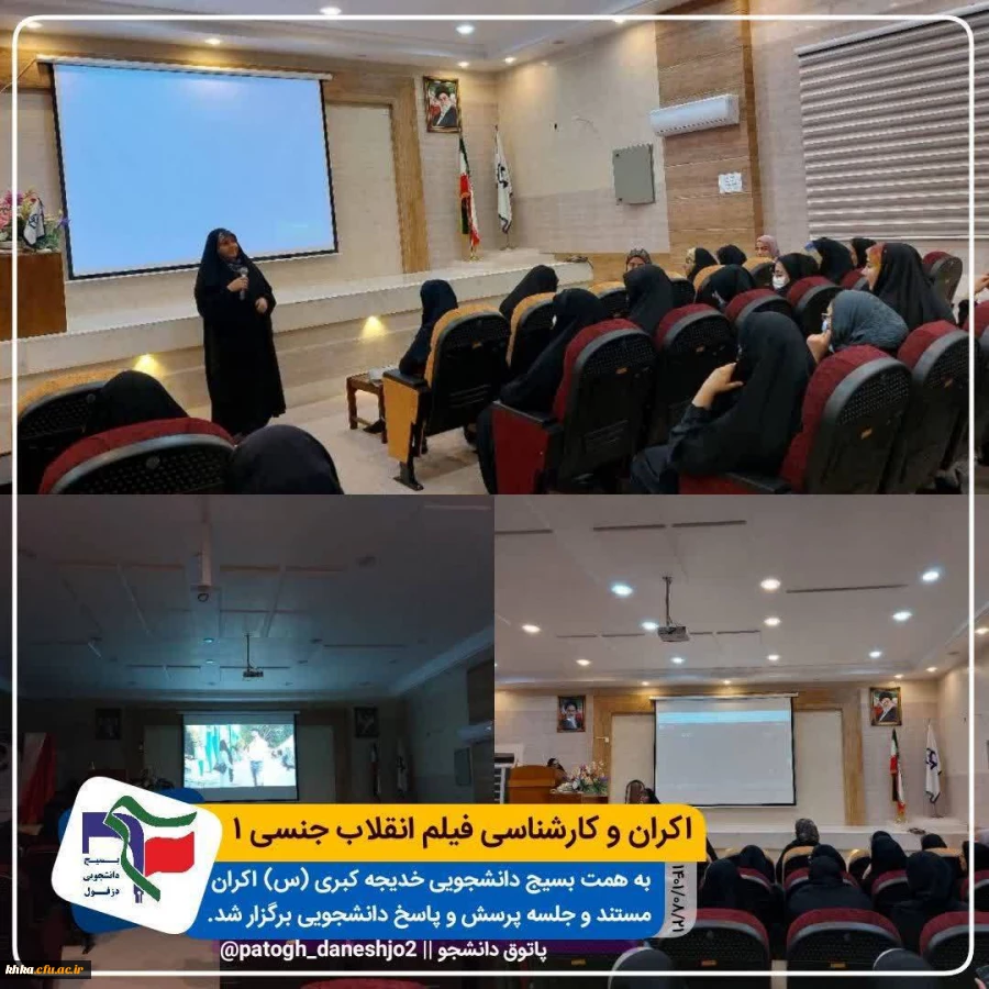 اکران و کارشناسی مستند انقلاب جنسی ۱
 2