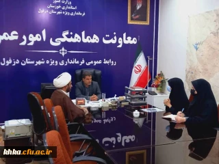  دیدار رئیس مرکز با جناب آقای مهندس احسانیان، معاونت هماهنگی امور عمرانی فرمانداری ویژه شهرستان دزفول 