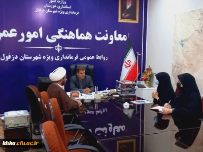  دیدار رئیس مرکز با جناب آقای مهندس احسانیان، معاونت هماهنگی امور عمرانی فرمانداری ویژه شهرستان دزفول 