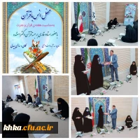 برگزاری محفل انس با قرآن به مناسبت هفته ی قرآن و عترت
 2