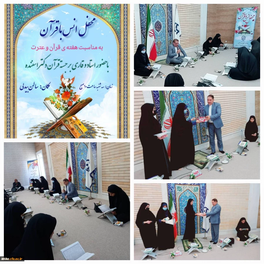 برگزاری محفل انس با قرآن به مناسبت هفته ی قرآن و عترت
 2