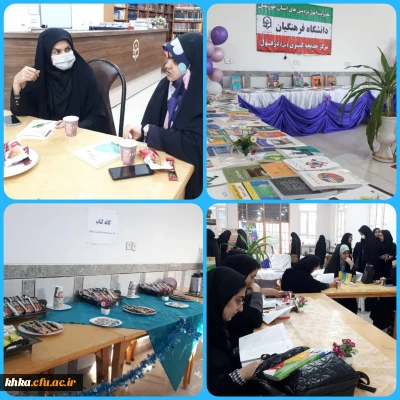 برگزاری نمایشگاه کتاب در مرکز آموزش عالی حضرت خدیجه کبری(س)