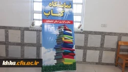 برگزاری نمایشگاه کتاب در مرکز آموزش عالی حضرت خدیجه کبری(س) 2