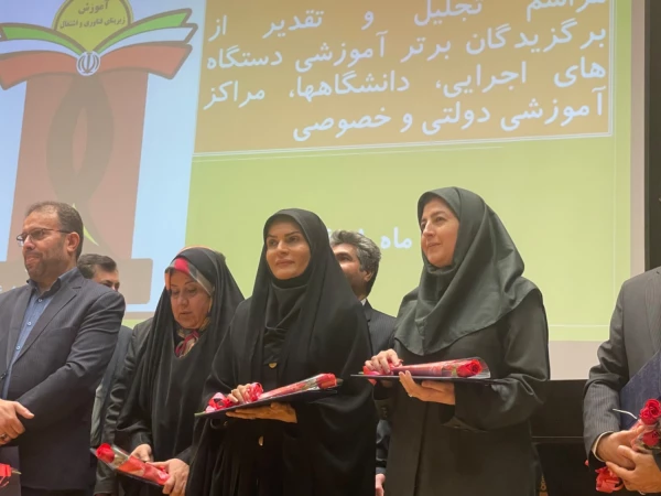 آیین تجلیل و تقدیر از دانشگاه فرهنگیان به عنوان مرکز آموزشی برتر استان 3