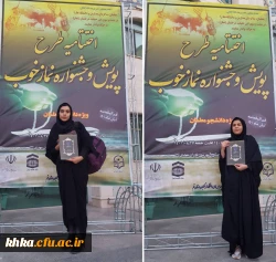 حضور دانشجومعلمان برگزیده مرکز آموزش عالی خدیجه کبری (س) دزفول در دوره آموزشی- مهارتی طرح معراج و مراسم اختتامیه پویش و جشنواره نماز خوب 2