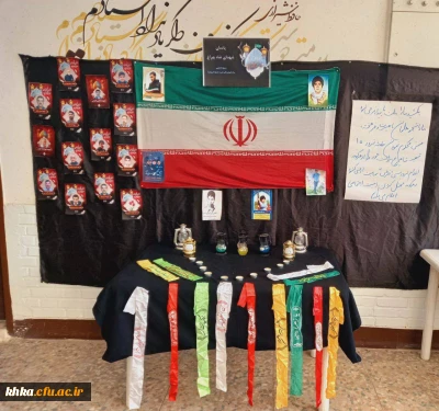 برگزاری یادمان شهدای شاه چراغ در مرکز آموزش عالی حضرت خدیجه کبری (س)