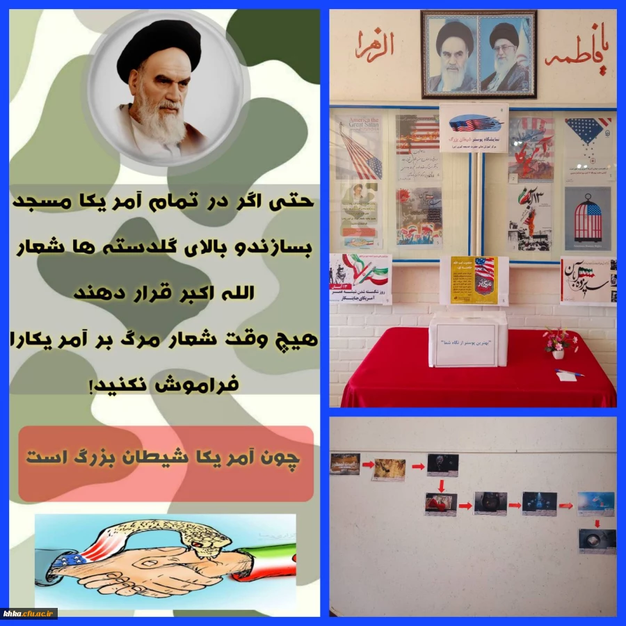  برگزاری نمایشگاه و مسابقه ی طراحی بهترین پوستر و عکس با موضوع آمریکا شیطان بزرگ 2