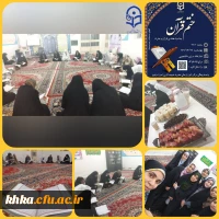 رگزاری جلسه ختم قرآن کریم در نمازخانه سرای دانشجویی مرکز آموزش عالی حضرت خدیجه کبری (س)  2