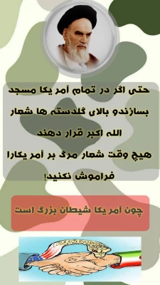  برگزاری نمایشگاه و مسابقه ی طراحی بهترین پوستر و عکس با موضوع آمریکا شیطان بزرگ 4