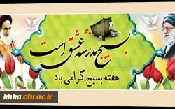 هفته بسیج گرامی باد 2