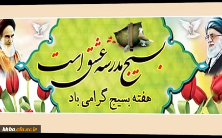 هفته بسیج گرامی باد 2