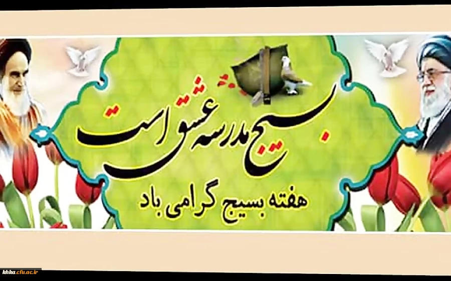 هفته بسیج گرامی باد 2