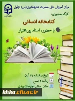 برگزاری کارگاه کتابخانه انسانی به مناسبت گرامیداشت هفته کتاب 4