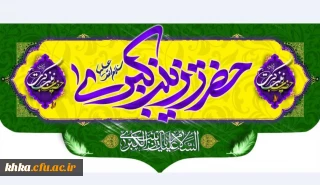 روز پرستار گرامی باد