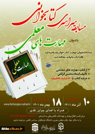 برگزاری  سراسری مسابقه کتاب خوانی