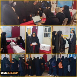  برگزاری انتخابات کانون ها و انجمن های مرکز آموزش عالی حضرت خدیجه کبری (س) دزفول