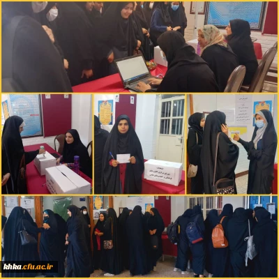  برگزاری انتخابات کانون ها و انجمن های مرکز آموزش عالی حضرت خدیجه کبری (س) دزفول