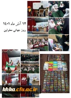 شرکت در جشن روز معلولین مدارس بوعلی، پگاه پریدار و سوده در سالن اجتماعات ایثار و تهیه و اهدای جوایز به دانش آموزان 2