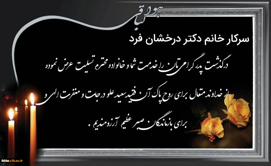 پیام تسلیت  2