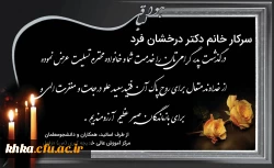 پیام تسلیت  2