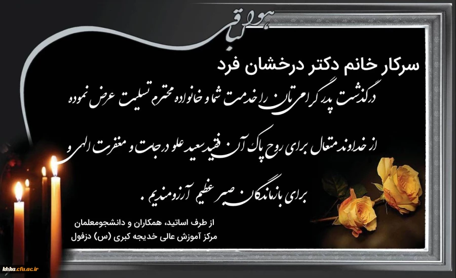 پیام تسلیت  2