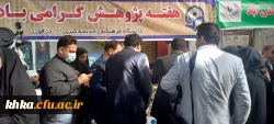 حضور فعال دانشجومعلمان مرکز آموزش عالی حضرت خدیجه کبری (س) دزفول در نمایشگاه دستاوردهای پژوهشی و فناوری 2