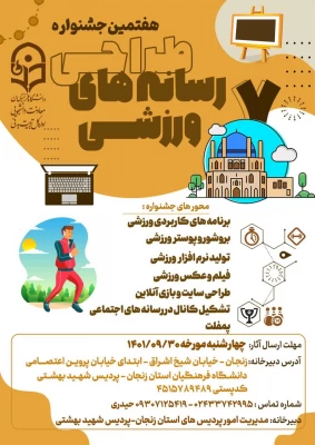 تمدید مهلت "ششمین جشنواره کشوری ایده پردازی ورزشی و بازی های آموزشی دانشجو معلمان سراسر کشور دانشگاه فرهنگیان"  3