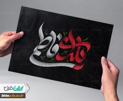 برگزاری مراسم شب یلدای فاطمی در سرای دانشجویی
