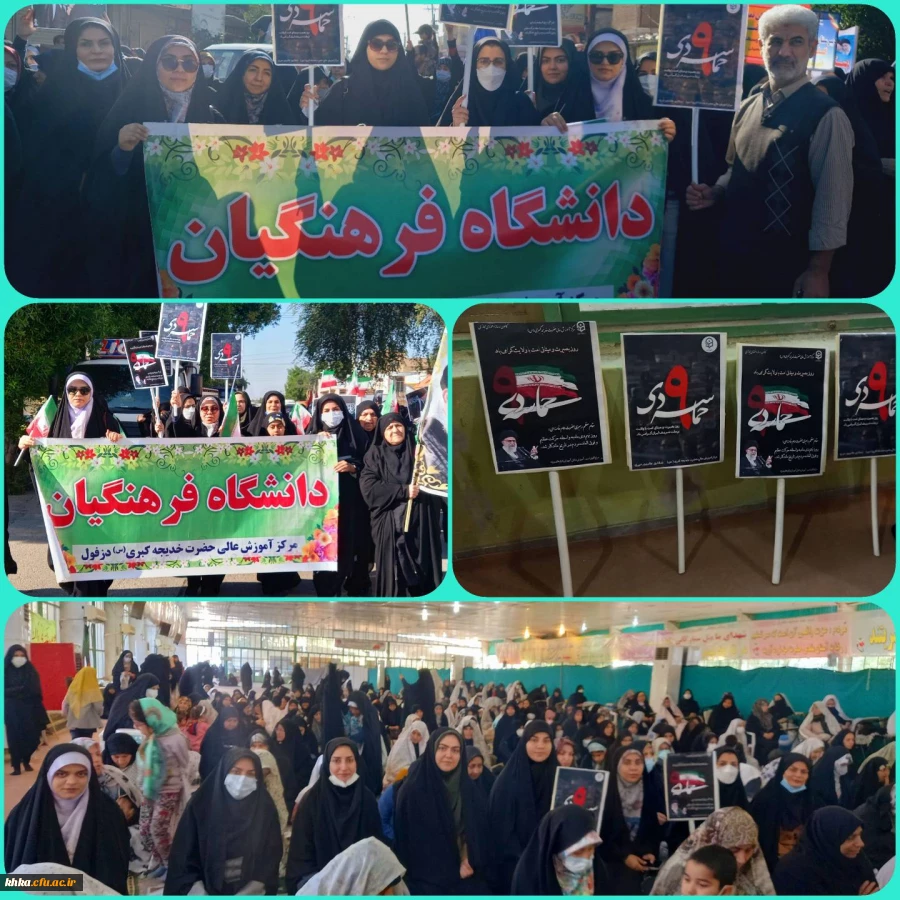 حضور در مراسم نمازعبادی_ سیاسی و راهپیمایی 9 دی 2