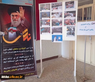 برگزاری نمایشگاه عکس به مناسبت 9 دی