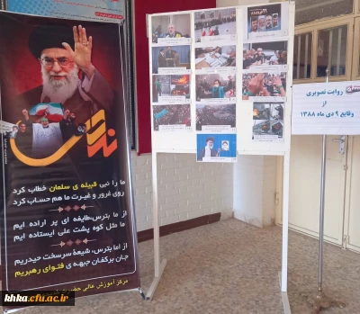 برگزاری نمایشگاه عکس به مناسبت 9 دی