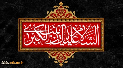 رحلت جانسوز عقیله بنی هاشم، حضرت زینب کبری(س) تسلیت باد