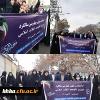 حضور دانشجو معلمان مرکز آموزش عالی حضرت خدیجه کبری(س) دزفول، به همراه رئیس دانشگاه فرهنگیان کشور در راهپیمایی ۲۲ بهمن ۱۴۰۱ 2