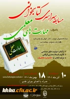 مسابقه سراسری کتابخوانی مهارت های معلمی 2