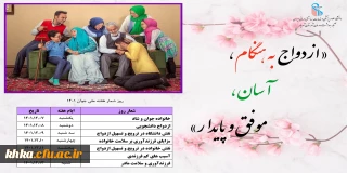 هفته جوان گرامی باد