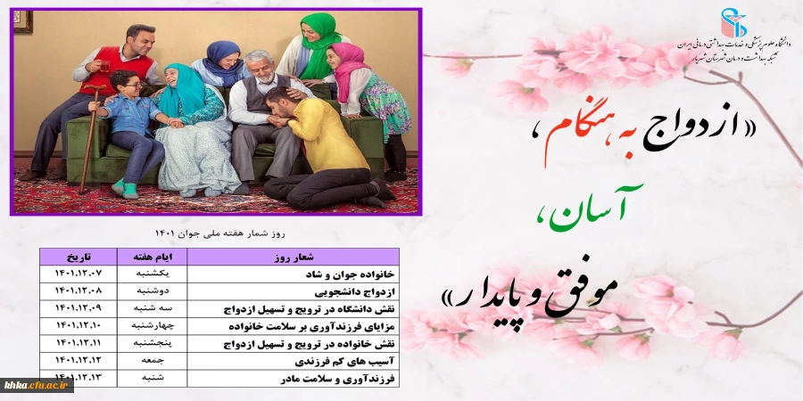 هفته جوان گرامی باد 2