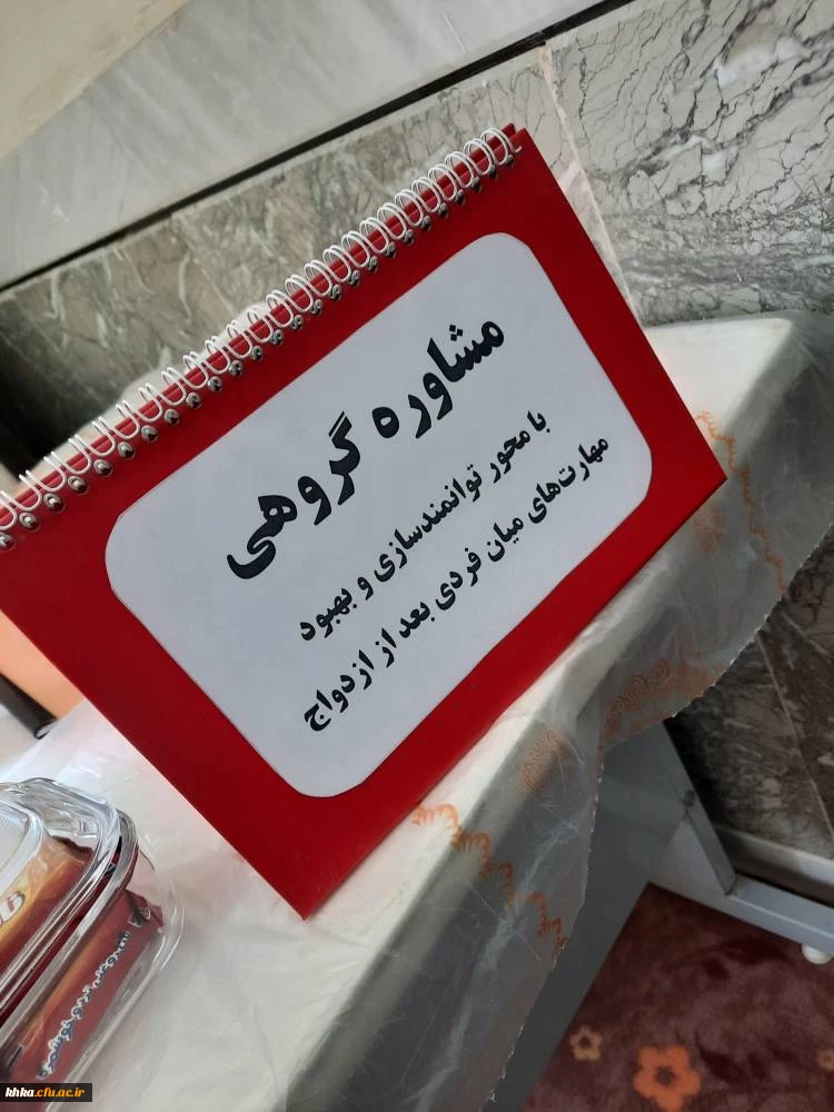 برگزاری اولین جلسه نشست مشاوره گروهی مرکز آموزش عالی خدیجه کبری (س) دزفول 3