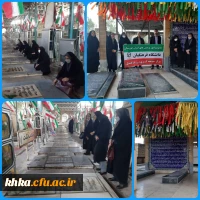 غبارروبی و عطر افشانی مزار شهدا به مناسبت ایام الله دهه فجر 2