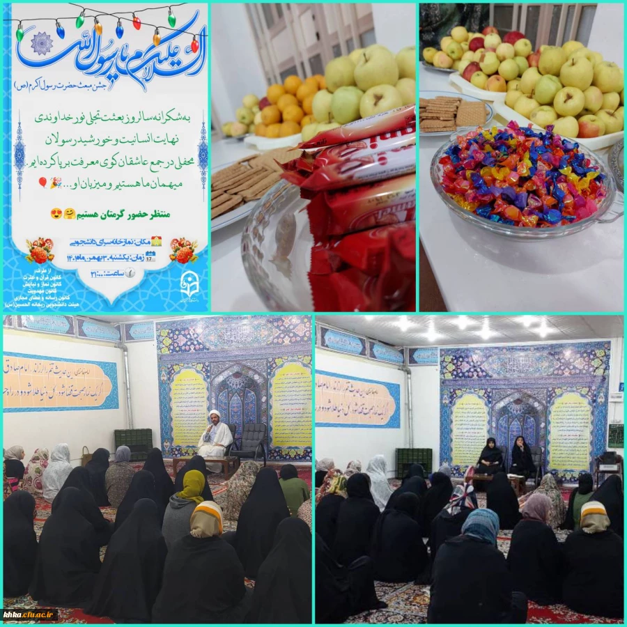 برگزاری جشن مولودی خوانی، به مناسبت مبعث پیامبراسلام(ص) در مرکز خدیجه کبری(س)دزفول 2