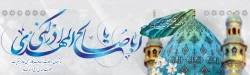 نیمه شعبان گرامی باد 2